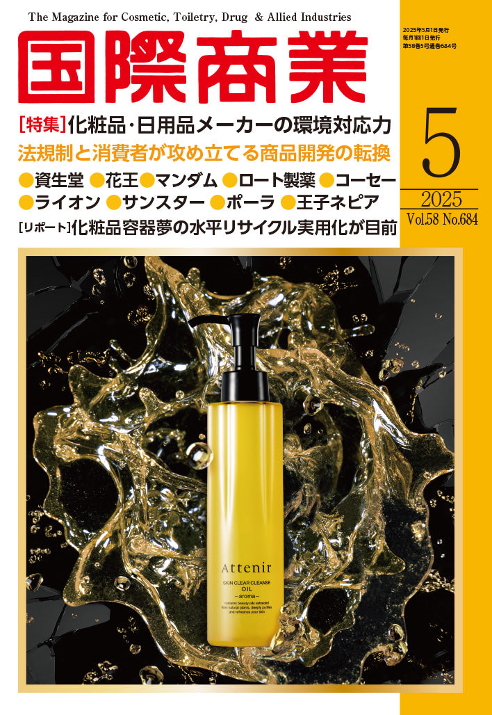 月刊国際商業 2025年5月号