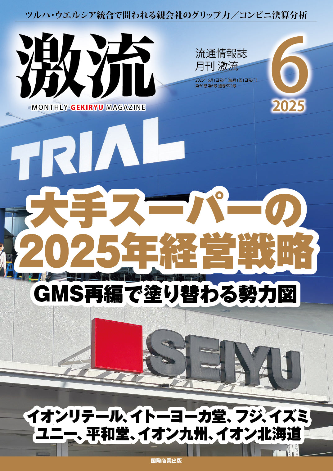 月刊激流 2025年6月号