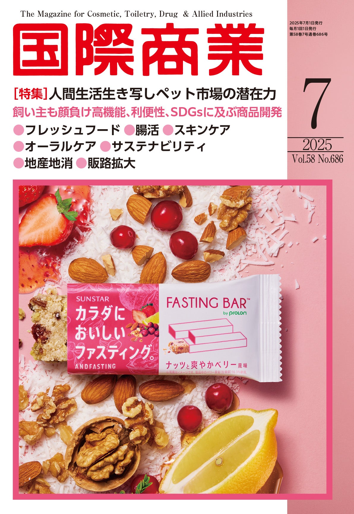 月刊国際商業 2025年7月号