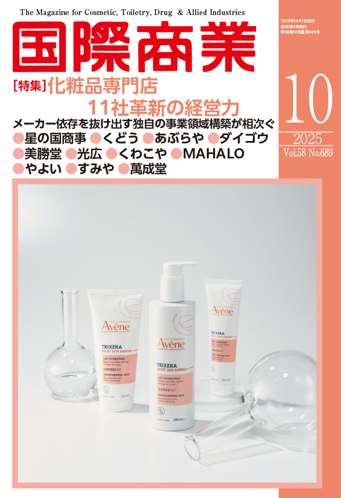 月刊国際商業 2025年10月号